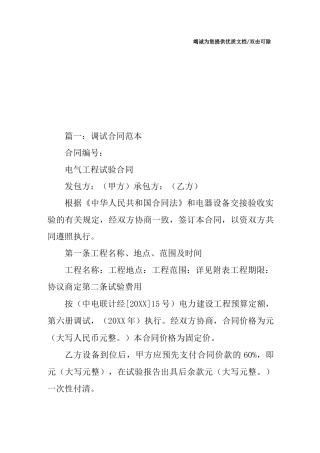 设备调试服务合同
