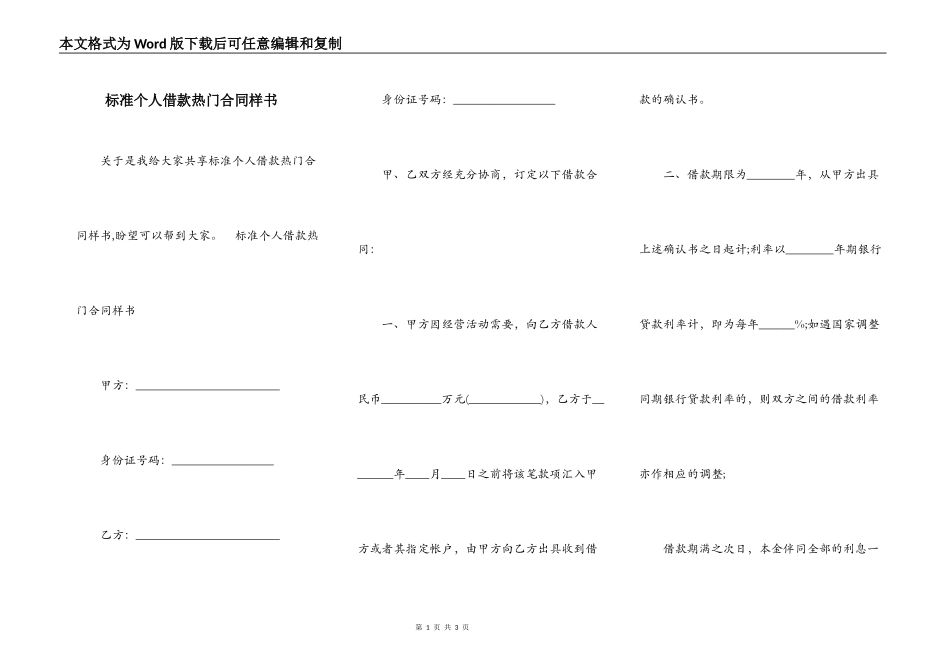 标准个人借款热门合同样书_第1页