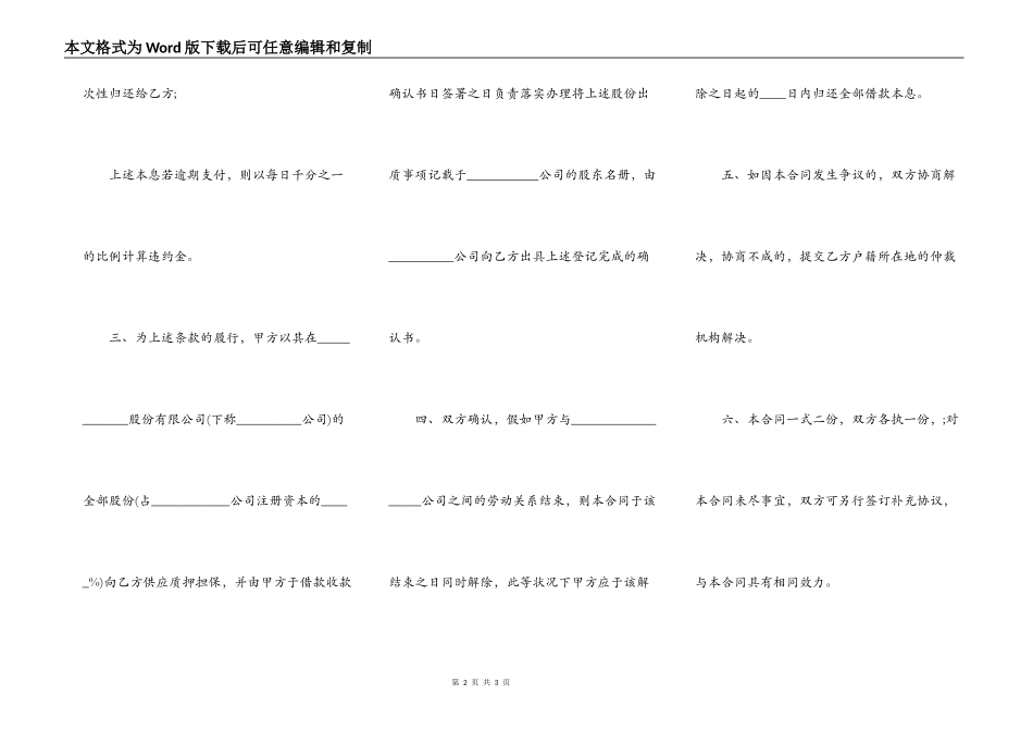 标准个人借款热门合同样书_第2页