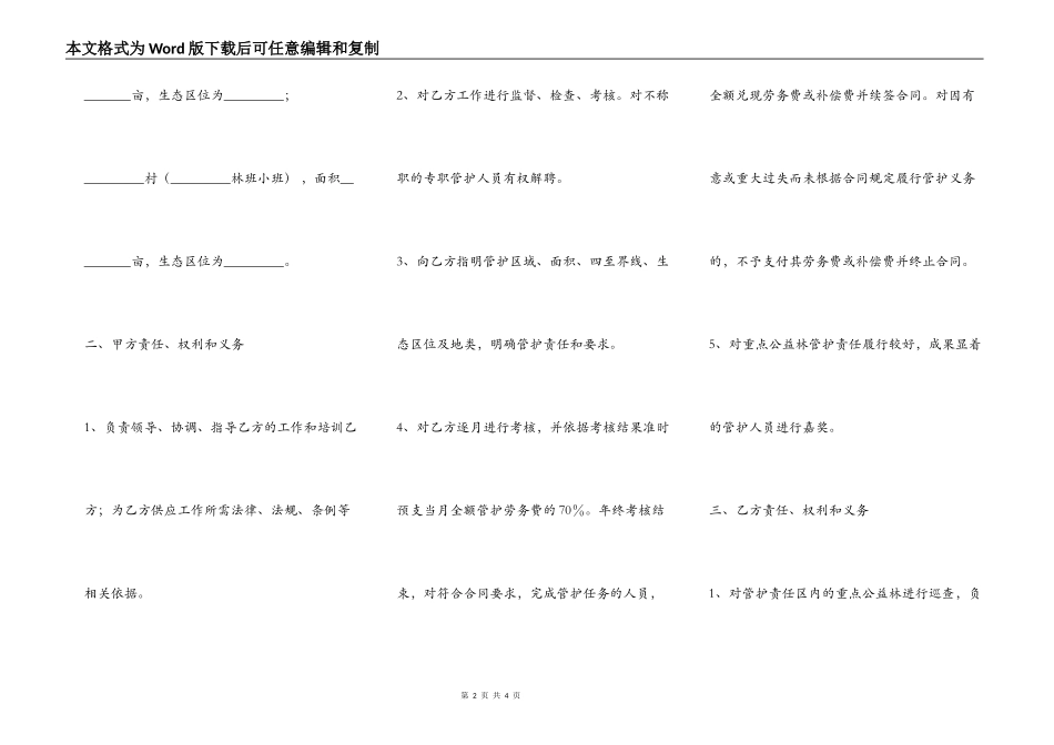 重点公益林管护合同_第2页