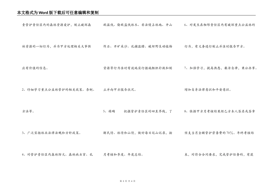 重点公益林管护合同_第3页
