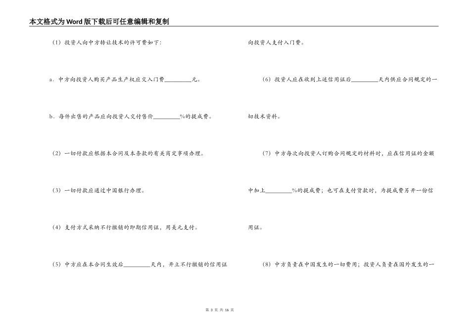 技术转让和设备、材料进口合同_第3页