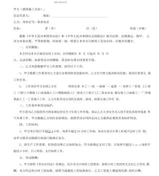 建筑工程劳务合同~非全日制用工
