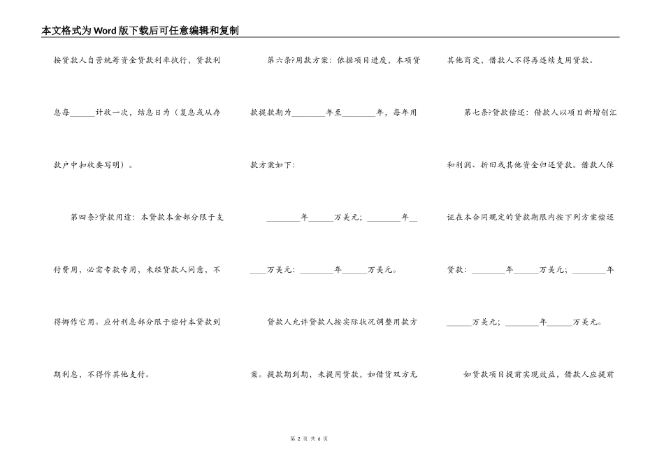 外汇借款合同简洁版样板_第2页