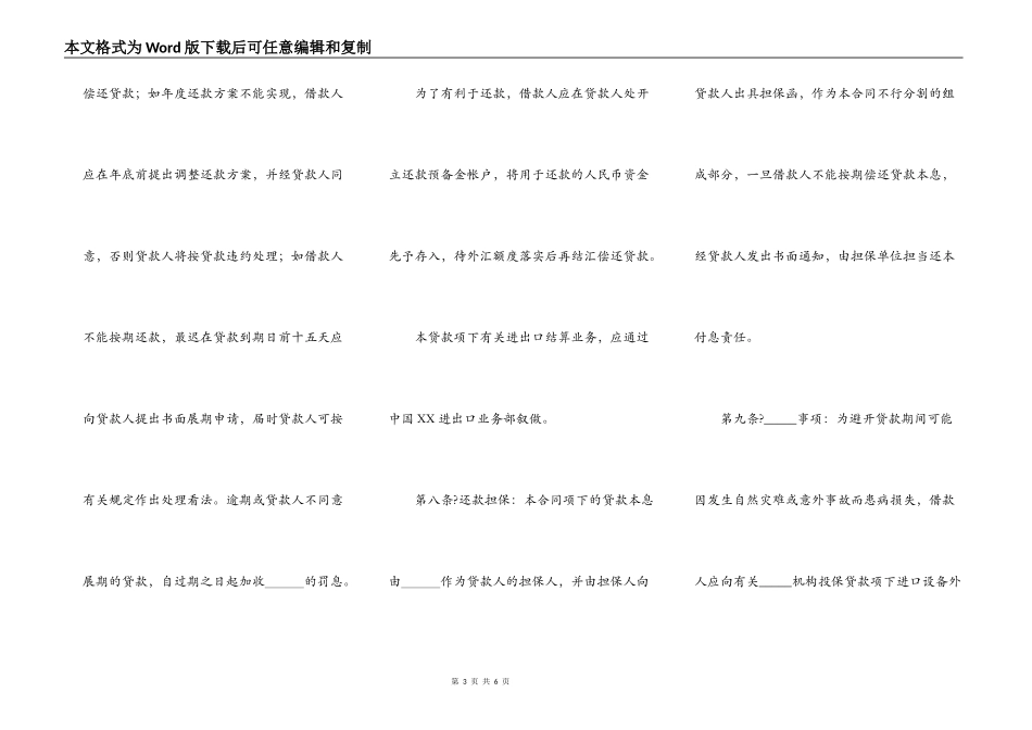 外汇借款合同简洁版样板_第3页