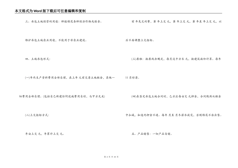 土地租赁经营合同范本_第2页