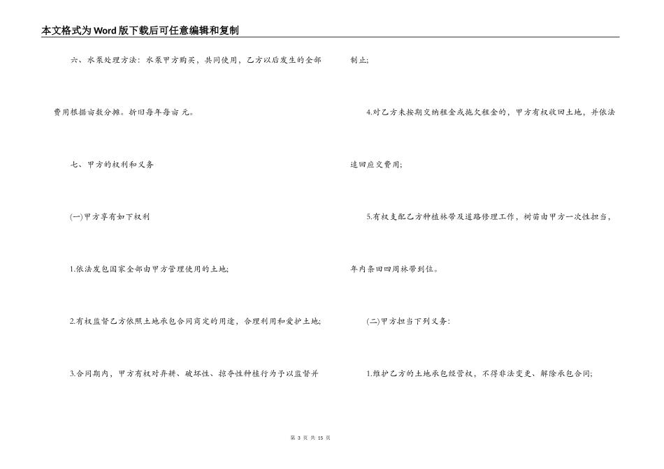 土地租赁经营合同范本_第3页