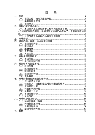 年产12万台工程机械配重平衡配件生产线建设项目申报资料