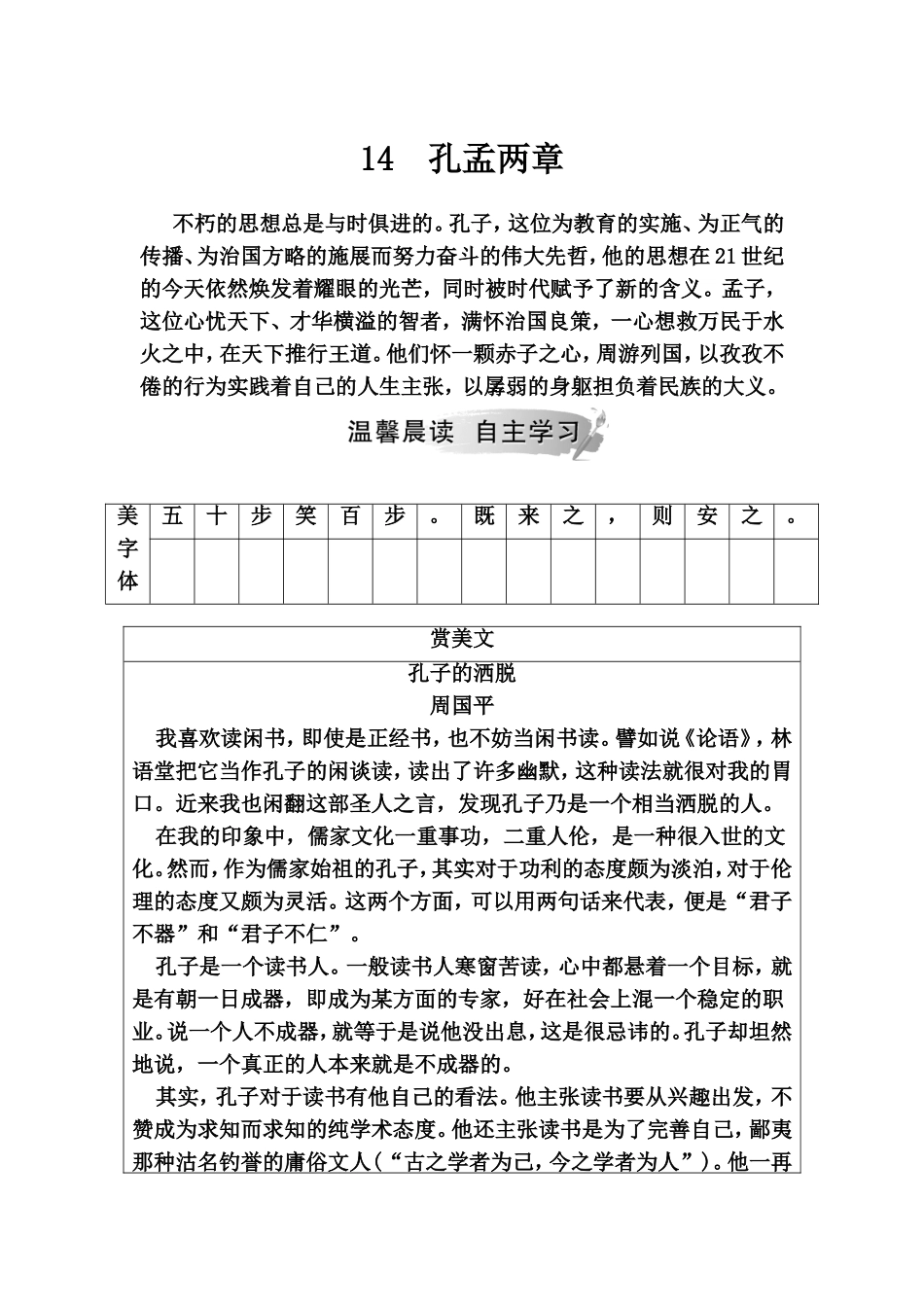 孔孟两章语文测试题_第1页