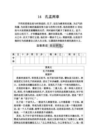 孔孟两章语文测试题