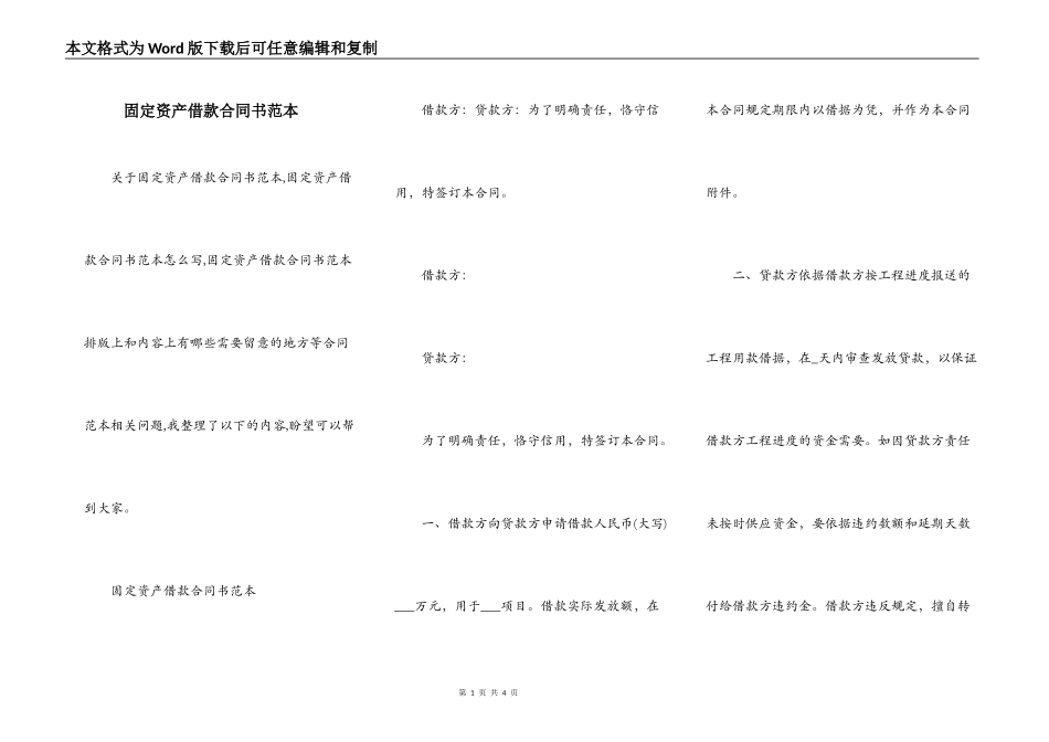 固定资产借款合同书范本_第1页