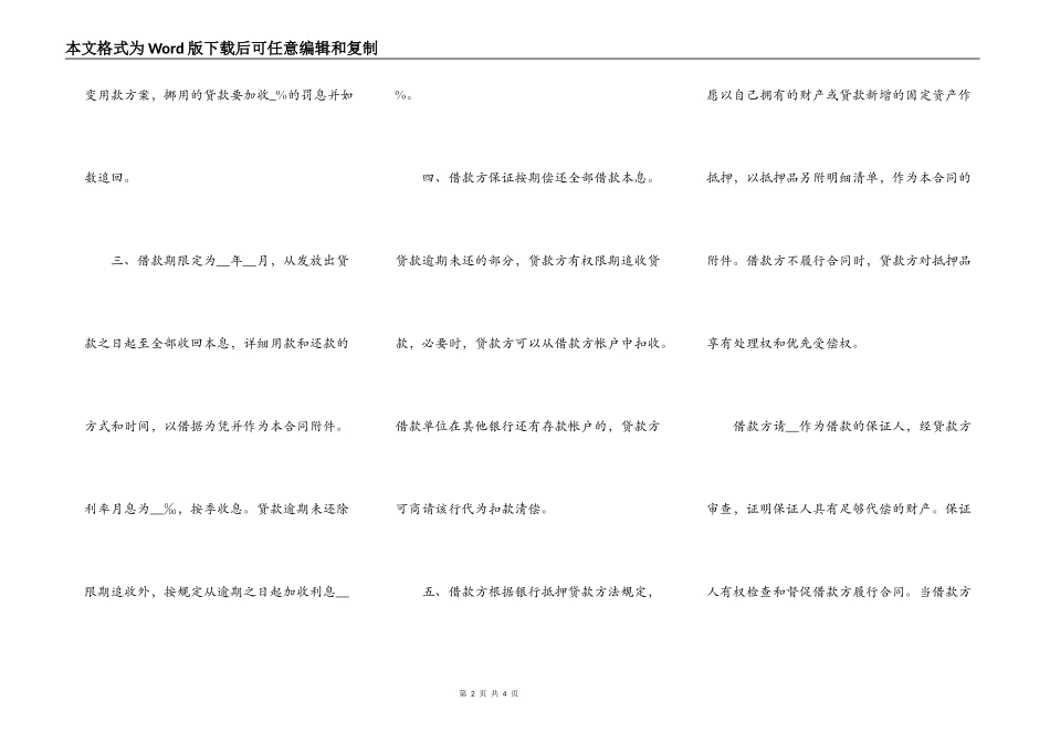 固定资产借款合同书范本_第2页