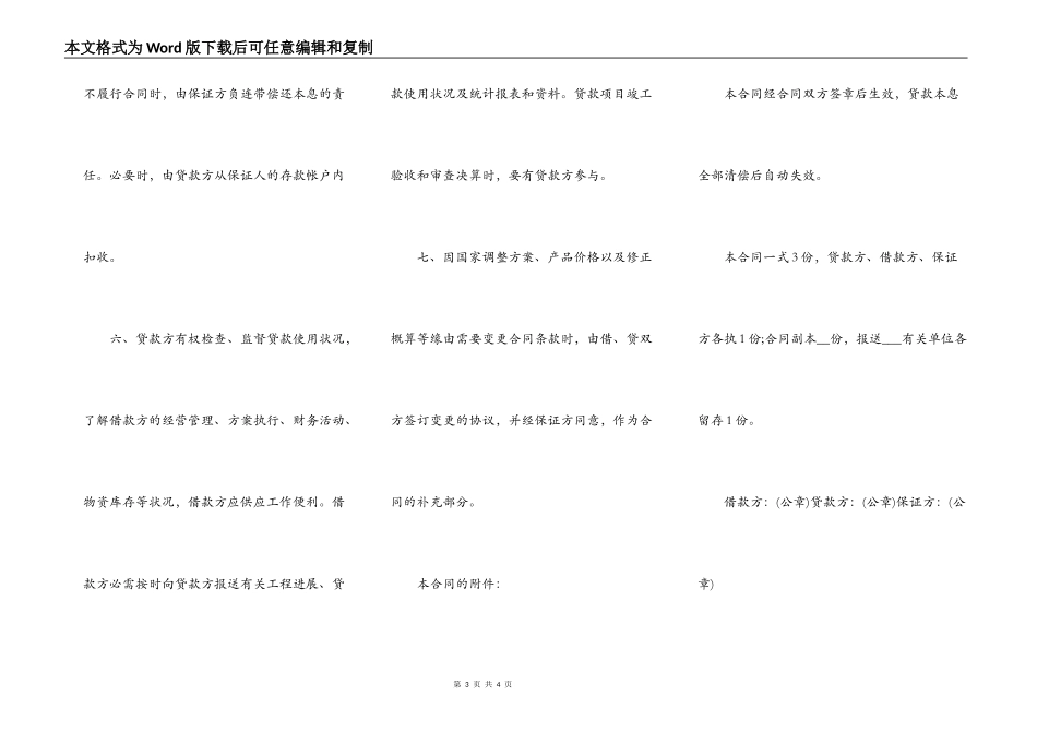 固定资产借款合同书范本_第3页