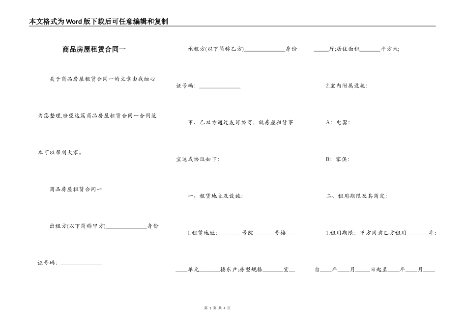 商品房屋租赁合同一_第1页
