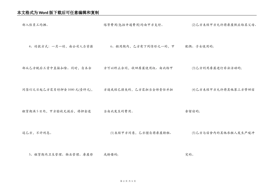 宿舍楼租赁合同书样本_第2页