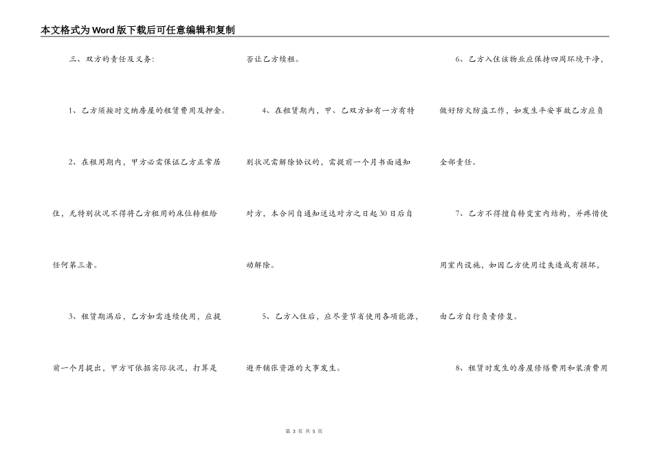 宿舍楼租赁合同书样本_第3页