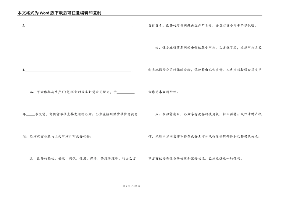 机械设备租赁合同样本3篇_第2页