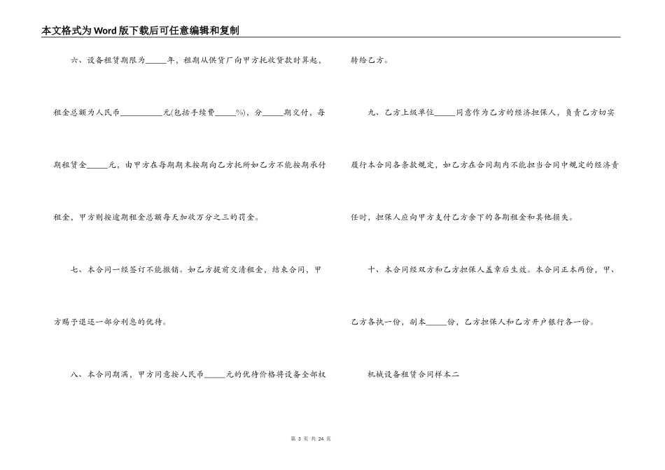 机械设备租赁合同样本3篇_第3页