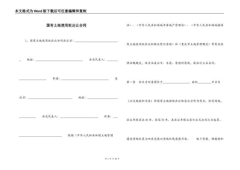国有土地使用权出让合同_第1页
