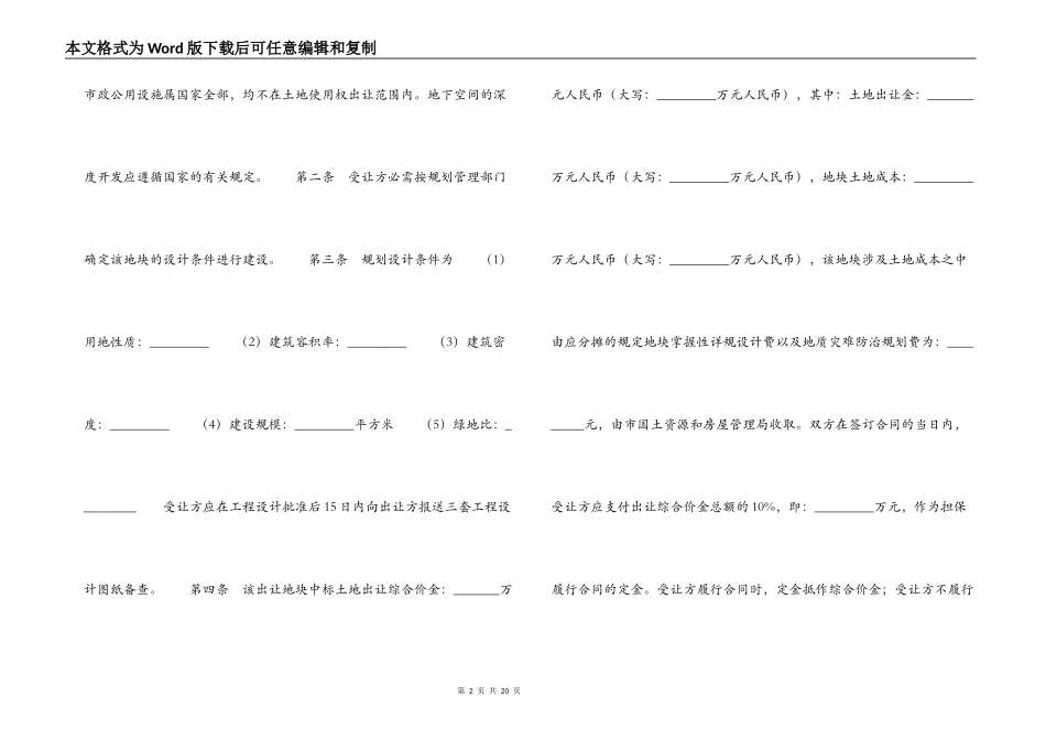 国有土地使用权出让合同_第2页