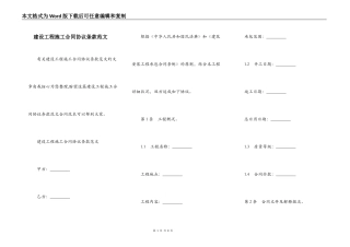 建设工程施工合同协议条款范文