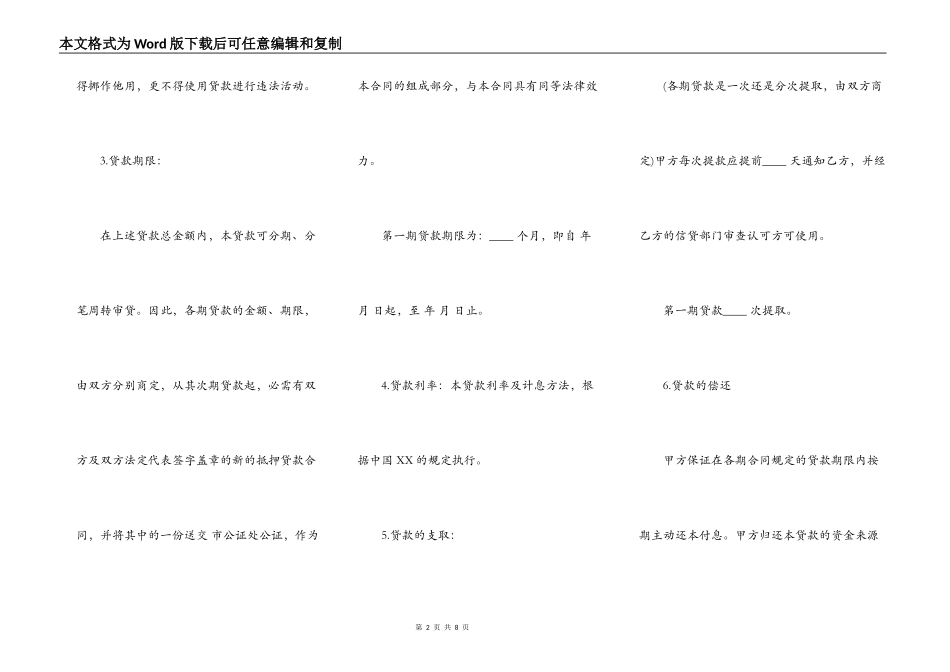 抵押借款合同样式通用版_第2页