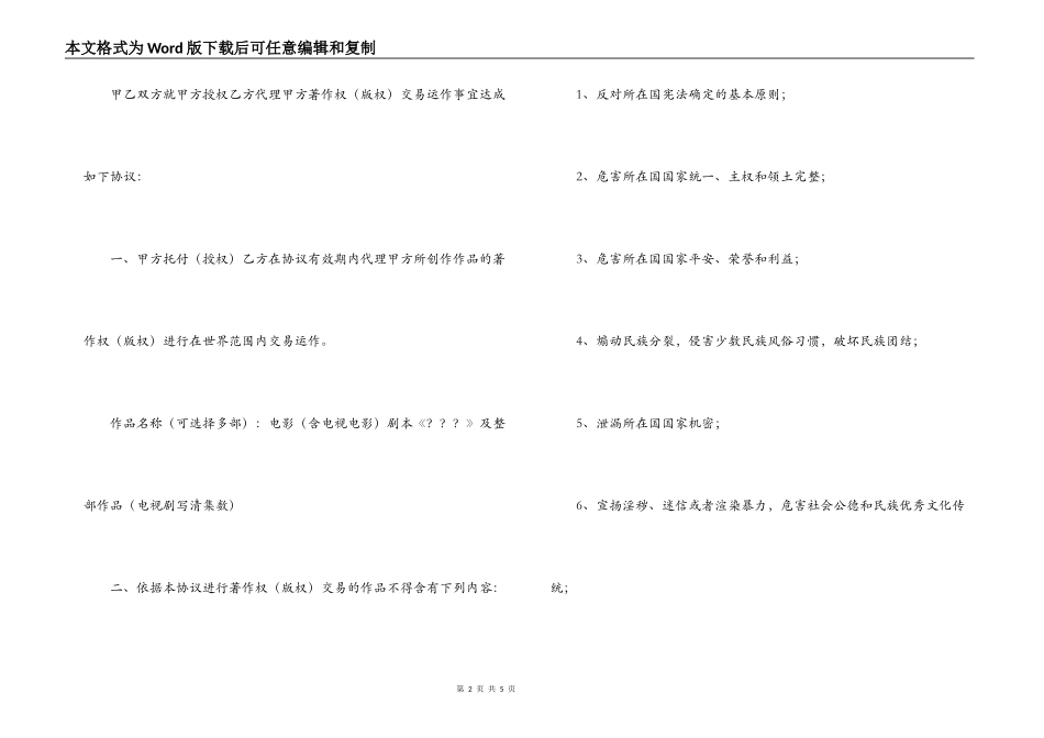 影视文学著作权合同范文_第2页