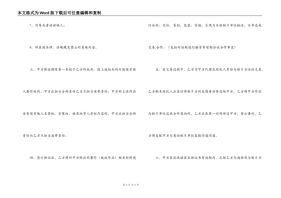 影视文学著作权合同范文_第3页