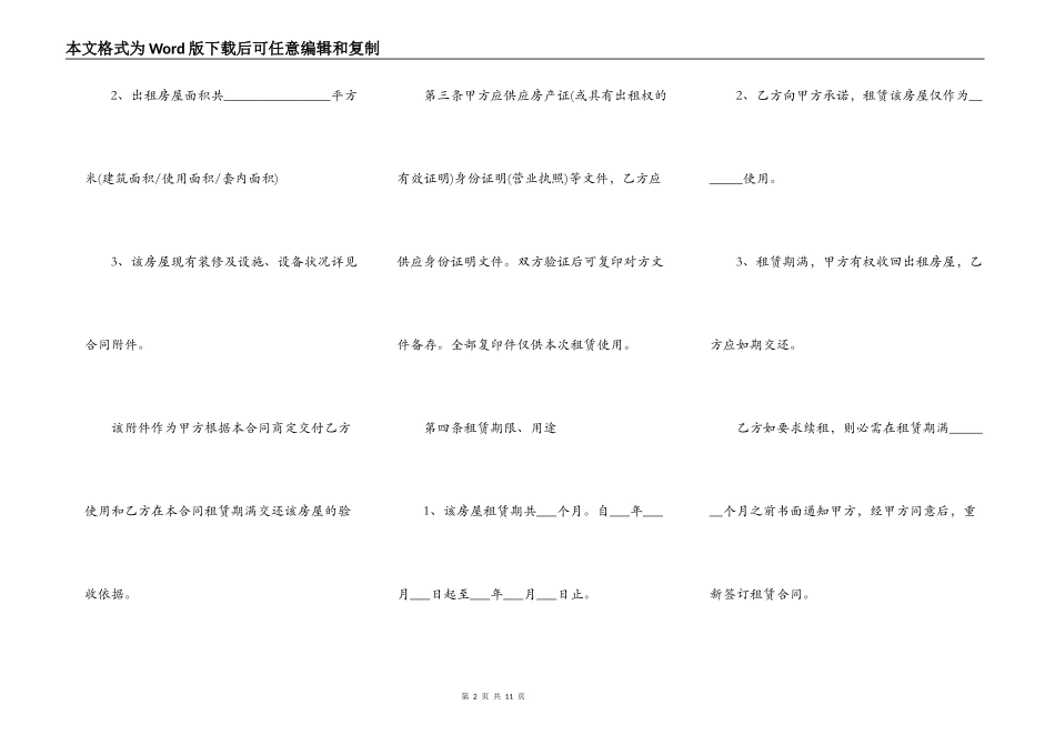 民房房屋租赁合同书范本_第2页