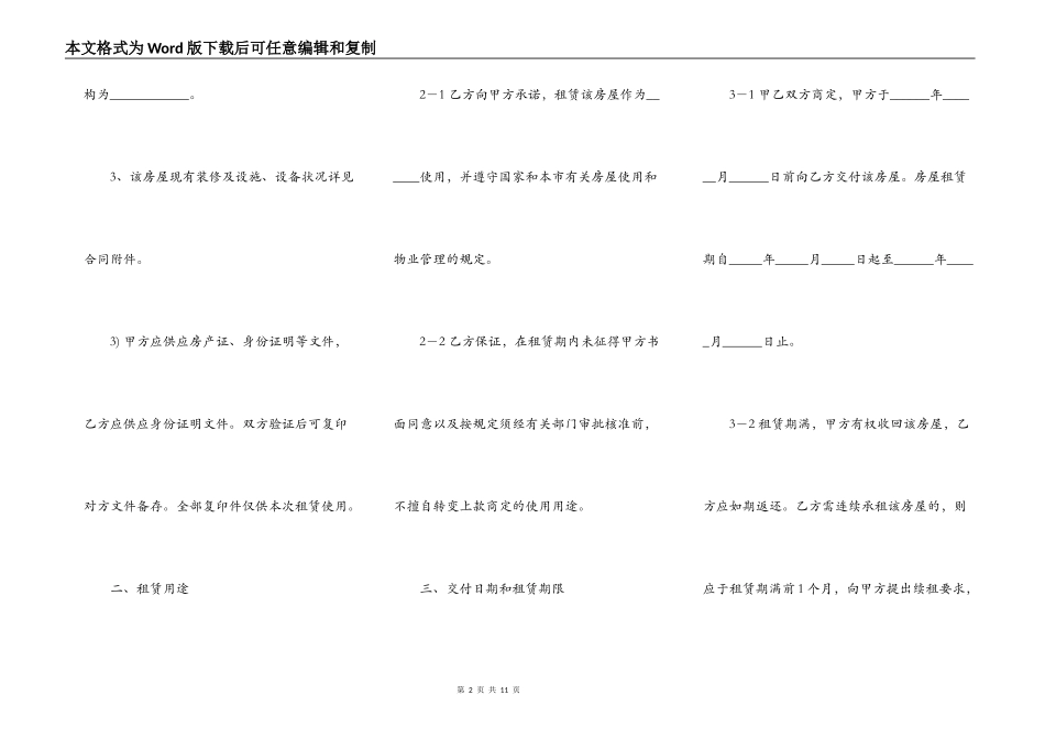 石家庄市房屋出租合同格式范文_第2页