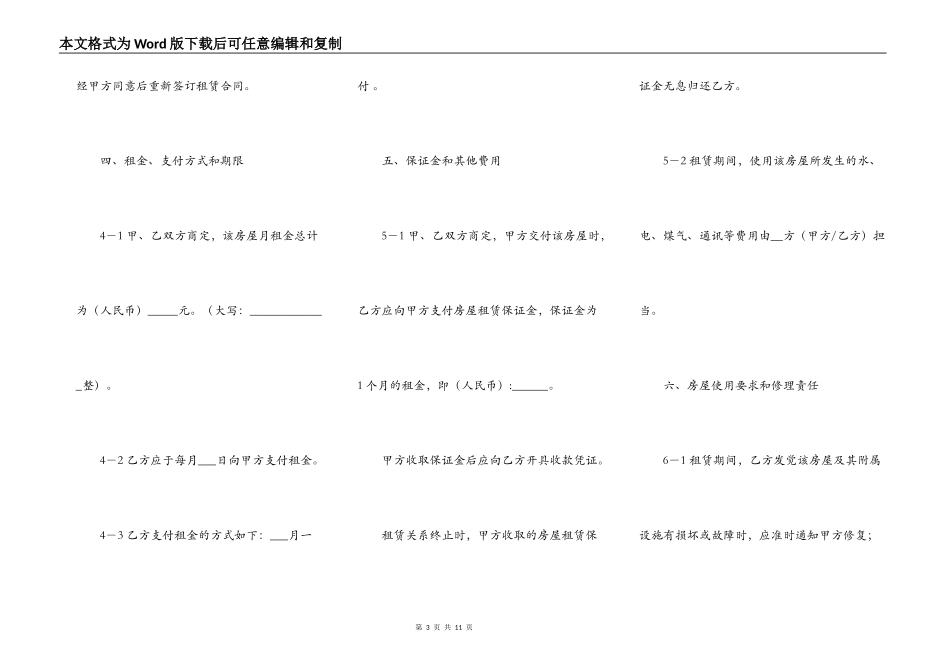 石家庄市房屋出租合同格式范文_第3页