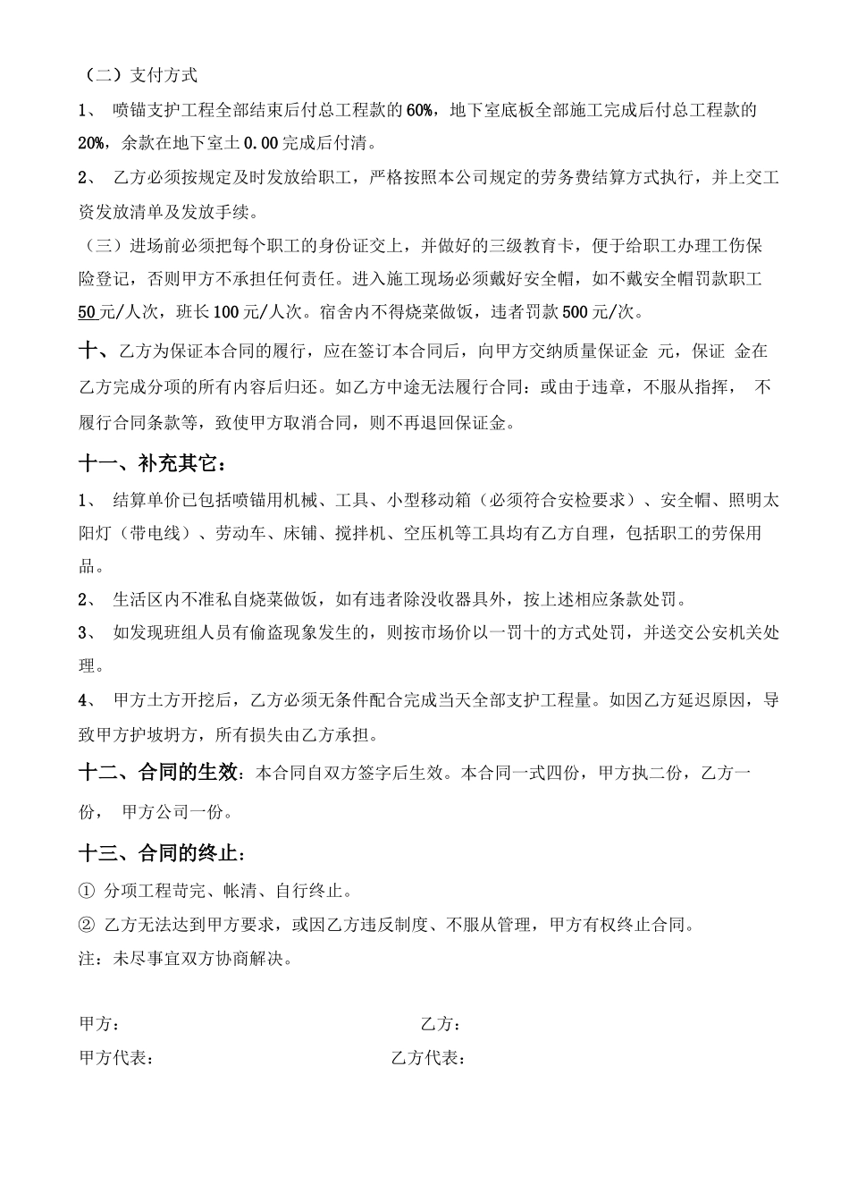 喷锚分项工程劳务分包合同_第3页