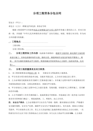 喷锚分项工程劳务分包合同