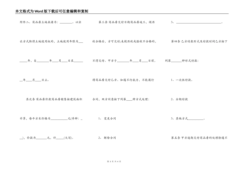 精装房购房合同_第3页