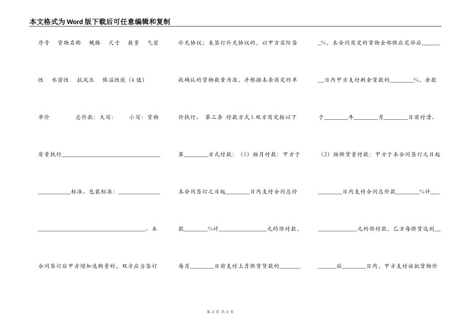 北京市建筑工程门窗采购合同_第2页