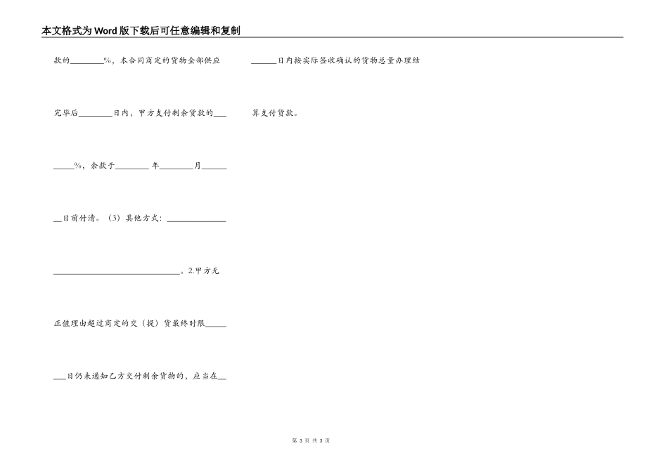 北京市建筑工程门窗采购合同_第3页