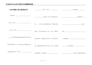 北京市建筑工程门窗采购合同