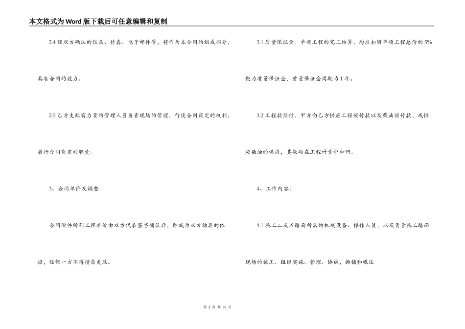 路面劳务承包合同范本_第2页