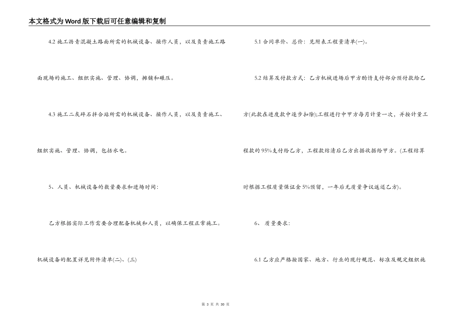 路面劳务承包合同范本_第3页
