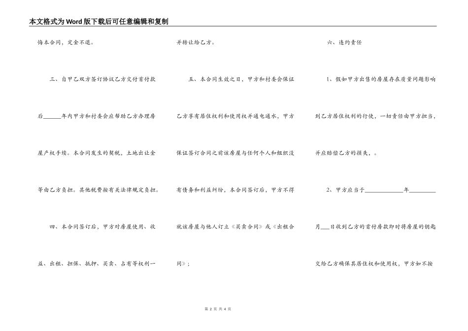 农村房屋买卖合同常用版范本_第2页