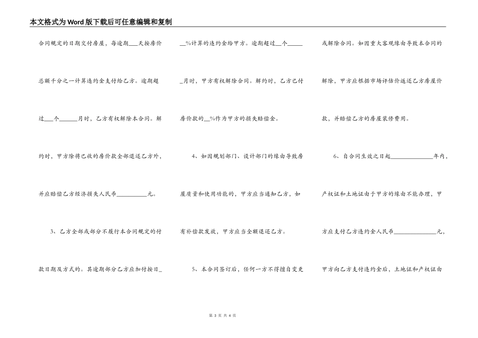 农村房屋买卖合同常用版范本_第3页