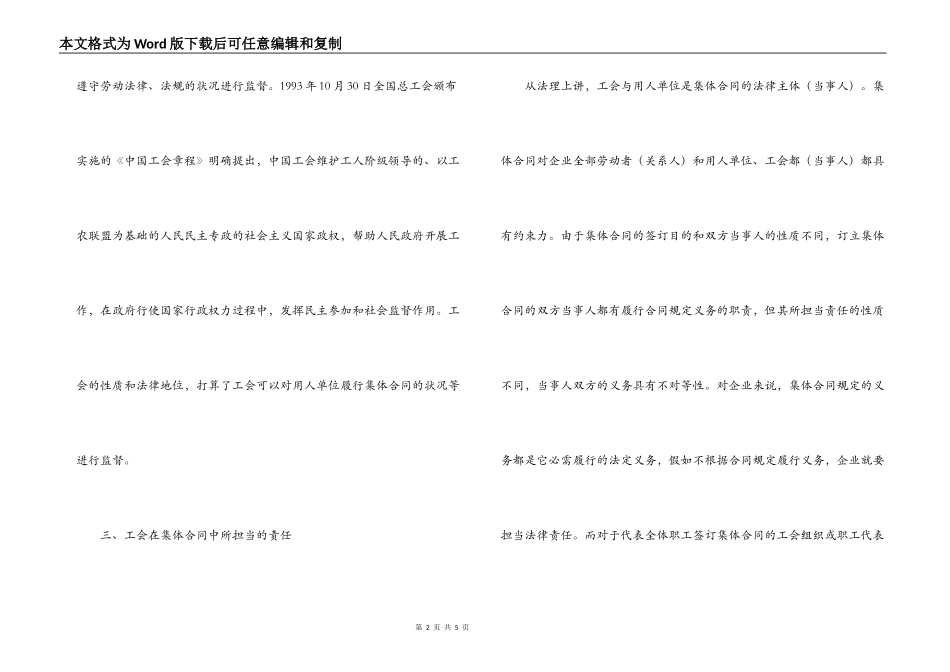 集体合同争议的处理_第2页