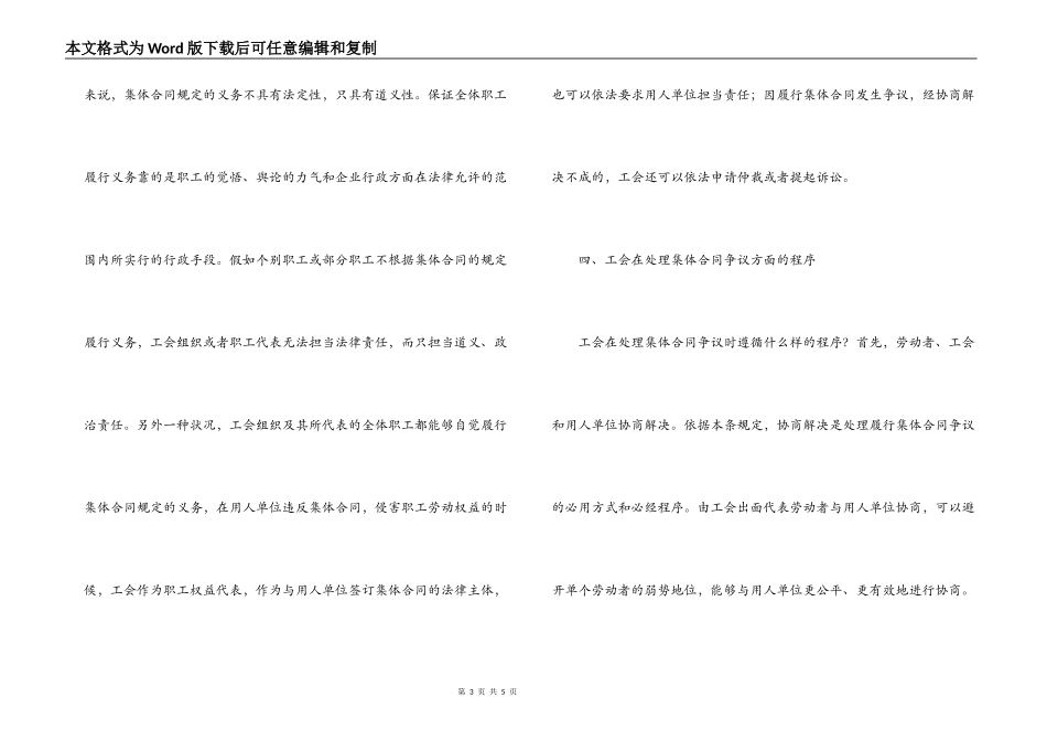 集体合同争议的处理_第3页