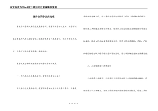 集体合同争议的处理