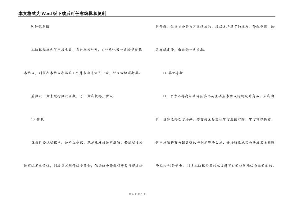 灯具销售代理合同_第3页