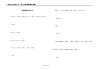 灯具销售代理合同