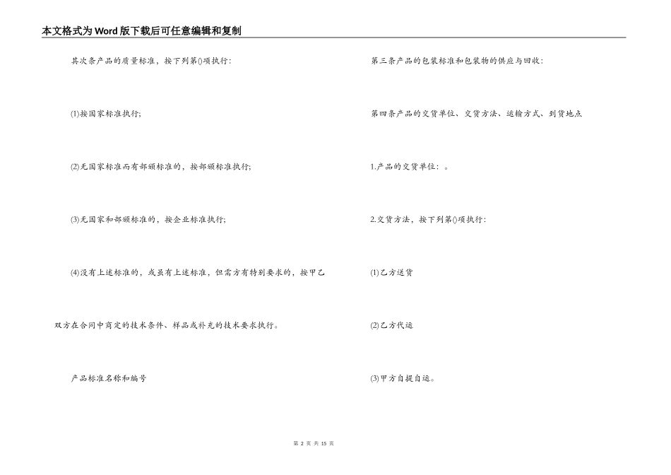 委托材料采购合同协议书范本_第2页