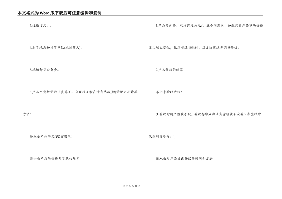 委托材料采购合同协议书范本_第3页