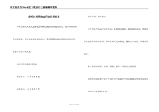 委托材料采购合同协议书范本