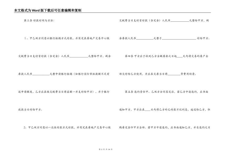 廉租房合同范本精选_第2页